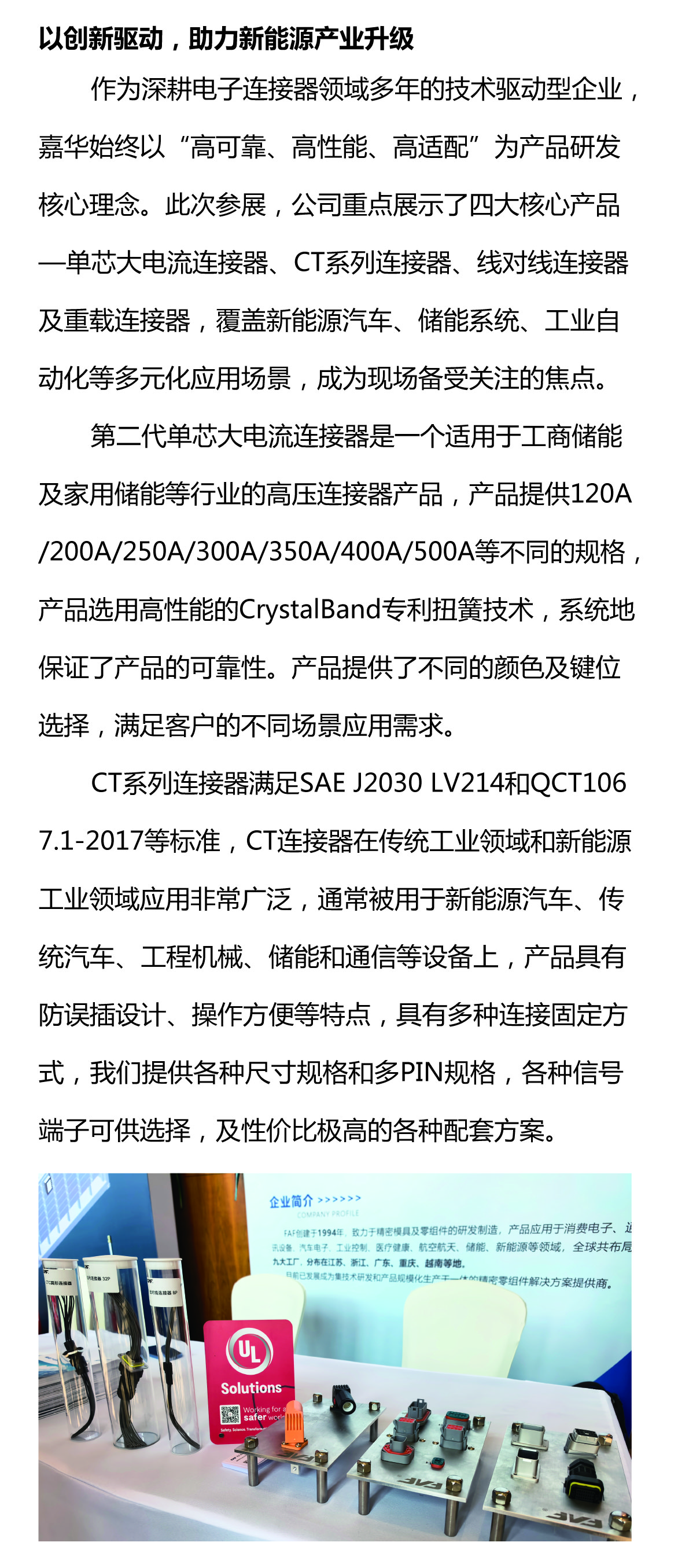 攜手質(zhì)鏈未來，嘉華閃耀UL Solutions2025第三屆新能源產(chǎn)業(yè)鏈大會(huì)